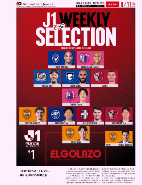 EL GOLAZO（エル・ゴラッソ） 2026年08月12日発売号 表紙