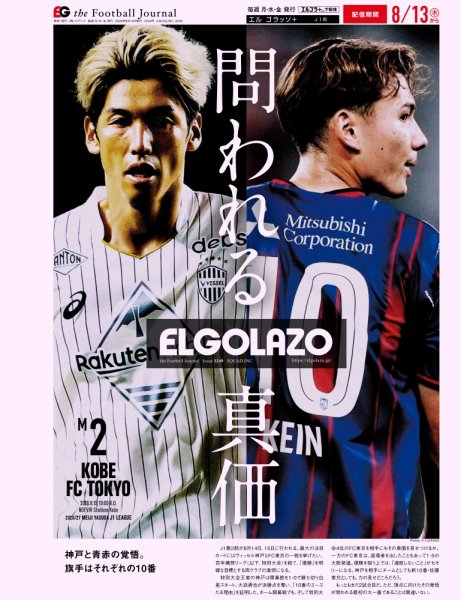 EL GOLAZO（エル・ゴラッソ） 2026年08月14日発売号 表紙