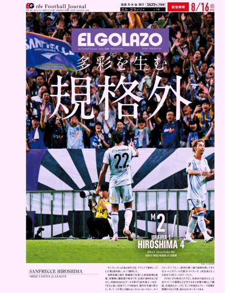 EL GOLAZO（エル・ゴラッソ） 2026年08月17日発売号 表紙