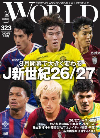 theWORLD（ザ・ワールド） 2026年9月号 (発売日2026年08月20日) 表紙