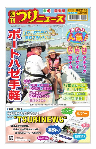 週刊つりニュース　関東版 2026年08月17日発売号 表紙