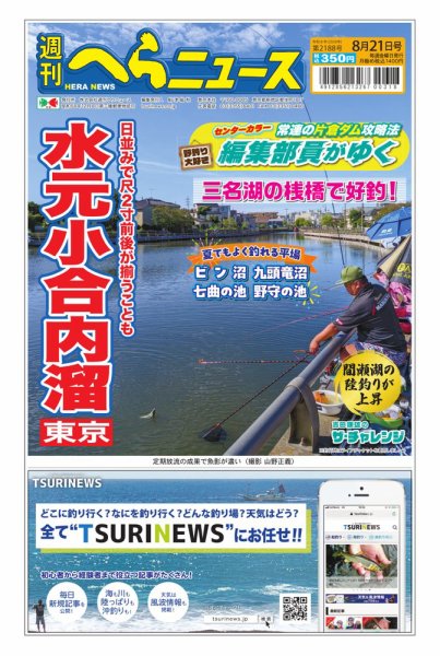 週刊へらニュース 2026年08月17日発売号 表紙