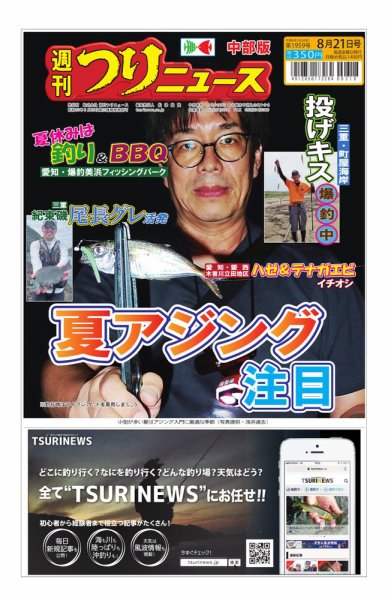 週刊つりニュース　中部版 2026年08月17日発売号 表紙
