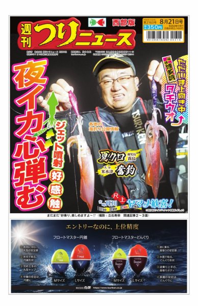 週刊つりニュース　西部版 2026年08月17日発売号 表紙