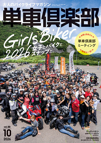 単車倶楽部の最新号【2026年10月号 (発売日2026年08月17日)】| 雑誌