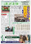 馬事通信 2026年8/1号の表紙