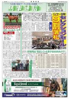 馬事通信 2026年8/1号 (発売日2026年08月01日) 表紙