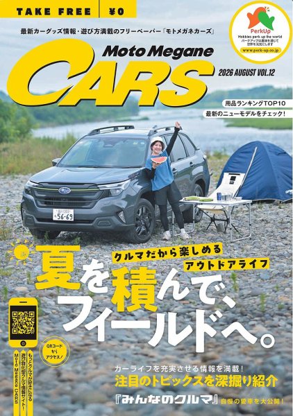 モトメガネカーズ 2026年9月号 (発売日2026年08月15日) 表紙