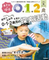 あそびと環境0・1・2歳 2026年10月号 (発売日2026年09月02日) 表紙