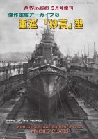 増刊 世界の艦船の最新号【2026年04月21日発売号】| 雑誌/電子書籍
