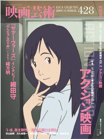 映画芸術 428号 (発売日2009年07月30日) 表紙