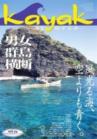 Kayak（カヤック） vol.24 (発売日2009年04月30日) 表紙