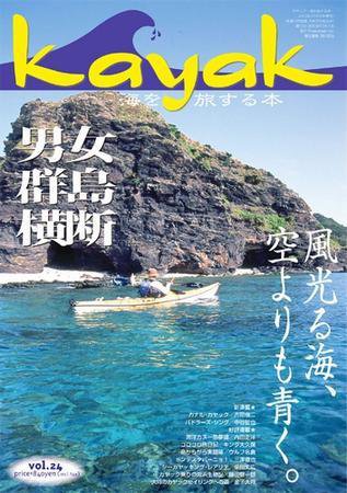 Kayak（カヤック） vol.24 (発売日2009年04月30日) 表紙