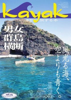 Kayak（カヤック） vol.24 (発売日2009年04月30日) 表紙