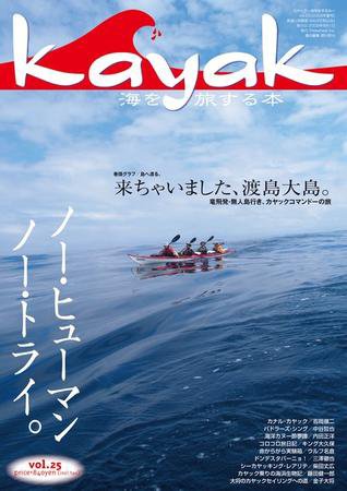 Kayak（カヤック） vol.25 (発売日2009年07月29日) 表紙