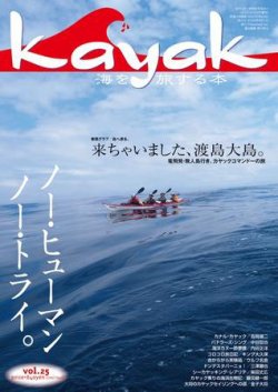 Kayak（カヤック） vol.25 (発売日2009年07月29日) 表紙