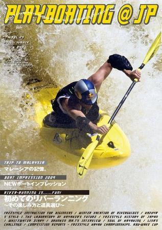 playboating@jp (プレイボーティング・アット・ジェイピー) vol.24 (発売日2009年04月30日) 表紙