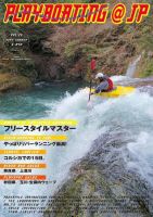 playboating@jp (プレイボーティング・アット・ジェイピー) vol.25 (発売日2009年07月29日) 表紙