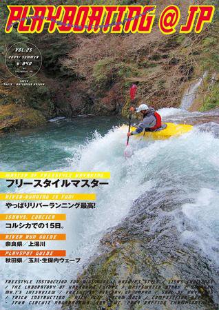 playboating@jp (プレイボーティング・アット・ジェイピー) vol.25 (発売日2009年07月29日) 表紙