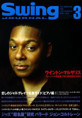 スイングジャーナル（Swing Journal） 2004年3月号 (発売日2004年02月20日) 表紙