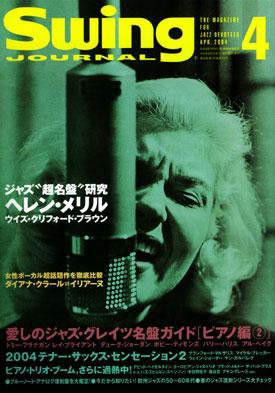 スイングジャーナル（Swing Journal） 2004年4月号 (発売日2004年03月20日) 表紙