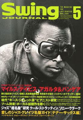 スイングジャーナル（Swing Journal） 2004年5月号 (発売日2004年04月20日) 表紙