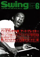 スイングジャーナル（Swing Journal）のバックナンバー (5ページ