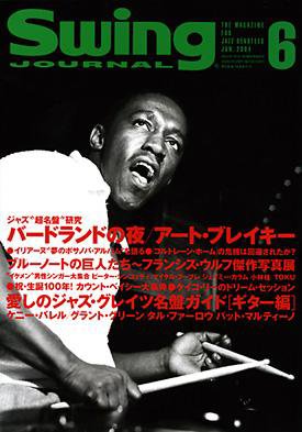 スイングジャーナル（Swing Journal） 2004年6月号 (発売日2004年05月20日) 表紙