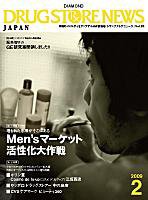 ダイヤモンド・ドラッグストア  2月号 (発売日2009年01月15日) 表紙