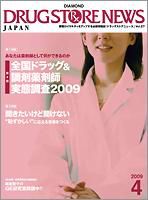 ダイヤモンド・ドラッグストア  4月号 表紙