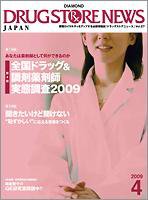 ダイヤモンド・ドラッグストア  4月号 (発売日2009年03月15日) 表紙