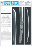 刀剣春秋 第681号 表紙