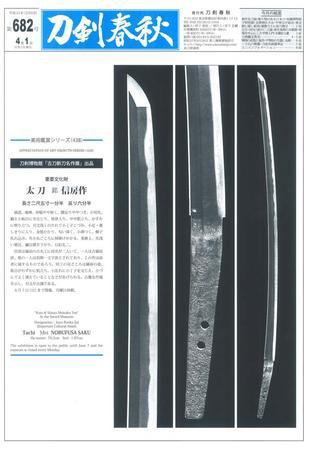 刀剣春秋 第682号 (発売日2009年04月01日) 表紙