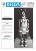 刀剣春秋 第685号 表紙