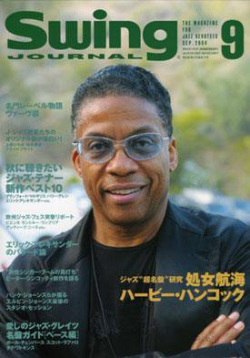 スイングジャーナル（Swing Journal） 2004年9月号 (発売日2004年08月20日) 表紙