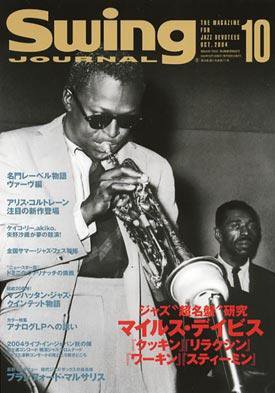 スイングジャーナル（Swing Journal） 2004年10月号 (発売日2004年09月20日) 表紙