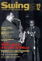 スイングジャーナル（Swing Journal）のバックナンバー (5ページ
