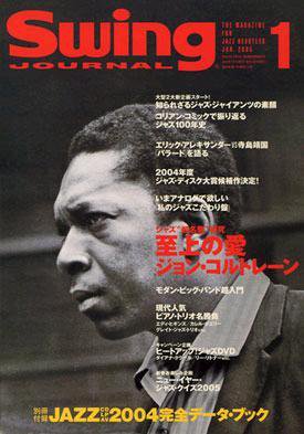 スイングジャーナル（Swing Journal） 2005年1月号 (発売日2004年12月20日) 表紙