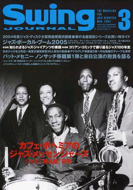 スイングジャーナル（Swing Journal） 3月号 (発売日2005年02月20日) 表紙