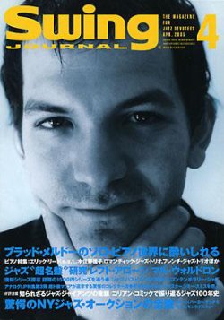 スイングジャーナル（Swing Journal） 4月号 (発売日2005年03月20日) 表紙