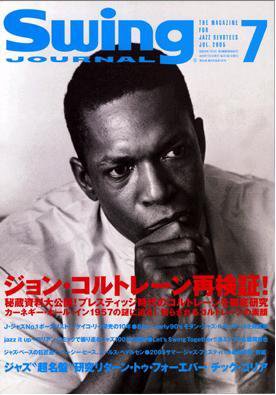 スイングジャーナル（Swing Journal） 7月号 (発売日2005年06月20日) 表紙