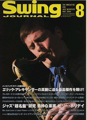 スイングジャーナル（Swing Journal） 8月号 (発売日2005年07月20日) 表紙
