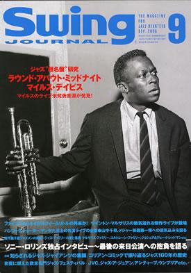 スイングジャーナル（Swing Journal） 9月号 (発売日2005年08月20日) 表紙
