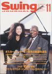 スイングジャーナル（Swing Journal） 2005年11月号 (発売日2005年10月20日) 表紙