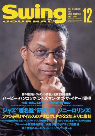 スイングジャーナル（Swing Journal） 2005年12月号 (発売日2005年11月19日) 表紙