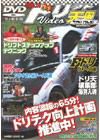 ドリフト天国DVD Vol. 18 (発売日2003年10月16日) 表紙
