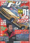 ドリフト天国DVD Vol. 19 (発売日2003年12月16日) 表紙