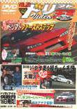 ドリフト天国DVD Vol. 20 (発売日2004年02月16日) 表紙