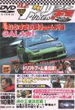 ドリフト天国DVD Vol. 21 (発売日2004年04月16日) 表紙