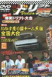 ドリフト天国DVD Vol.23 (発売日2004年08月16日) 表紙